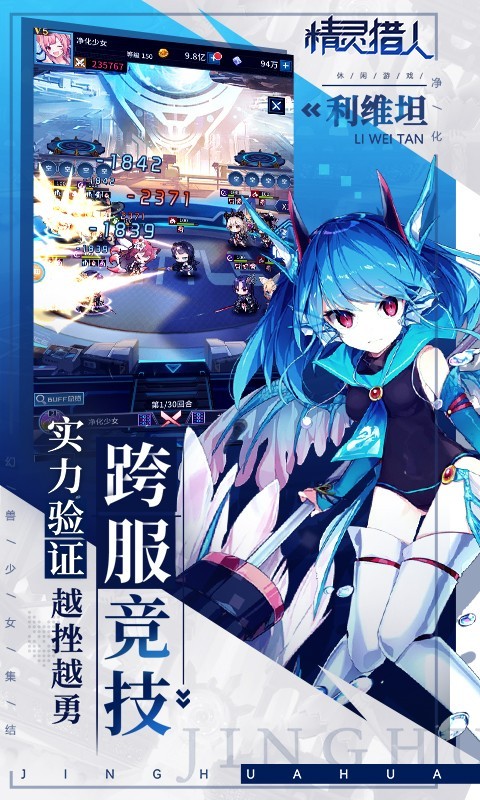 精灵猎人安卓版app下载