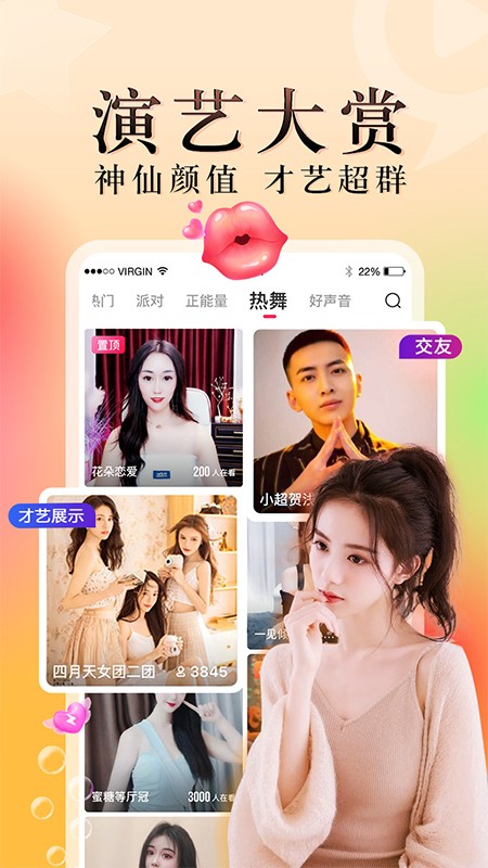 安卓璀璨直播app