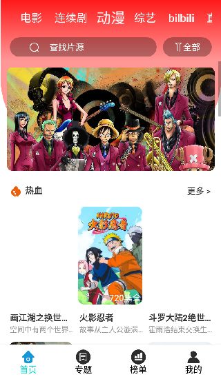 安卓超能影视软件下载