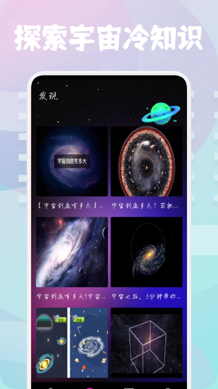 安卓星图宇宙软件下载