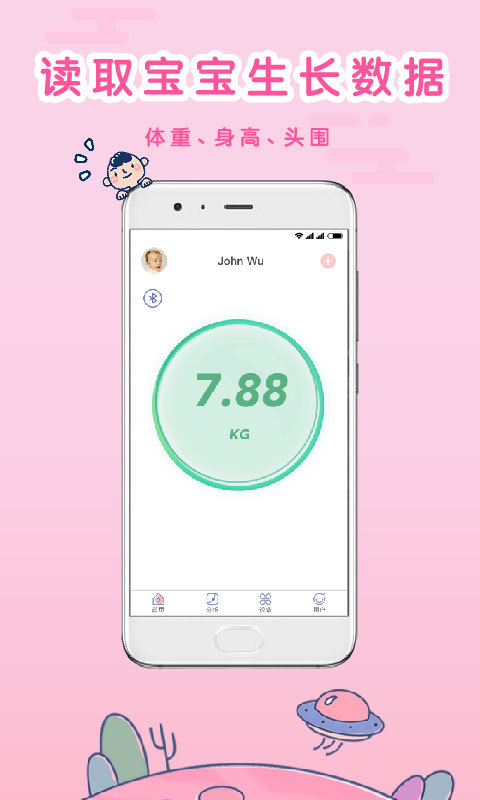 my生长曲线app下载