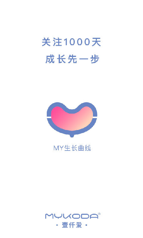 安卓my生长曲线软件下载