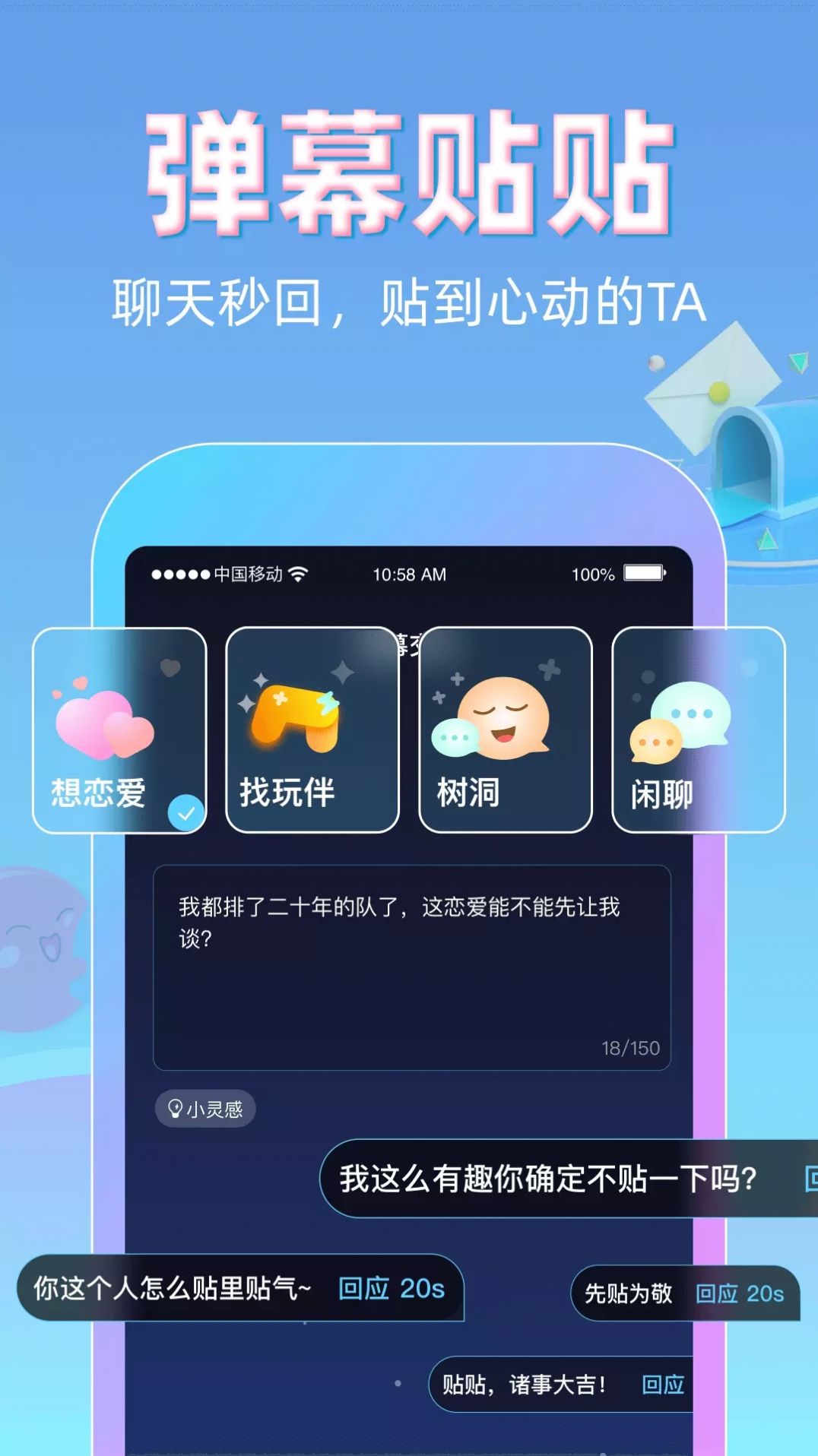 安卓贴贴 正版app
