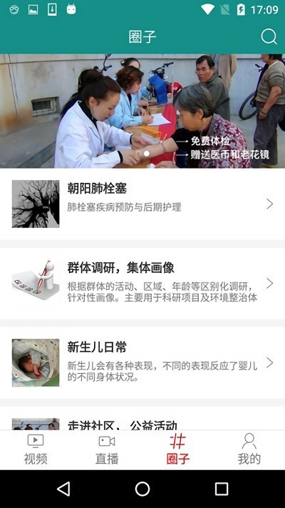 友医说医安卓版下载