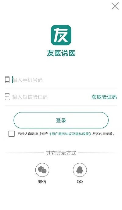 安卓友医说医安卓版app