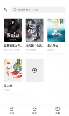 安卓书芽小说免升级版软件下载