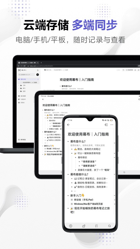 安卓幕布思维导图软件下载