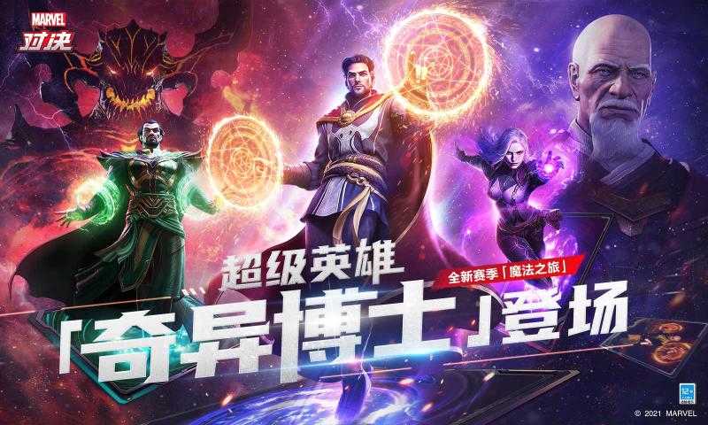 漫威对决国际服官方版