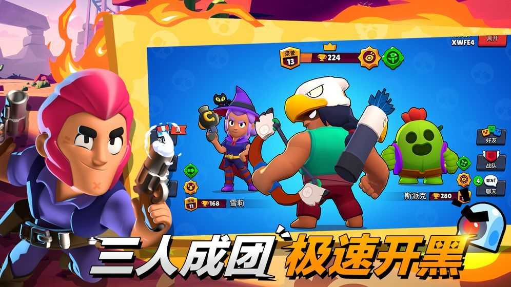 荒野乱斗破解版免费2021最新版下载