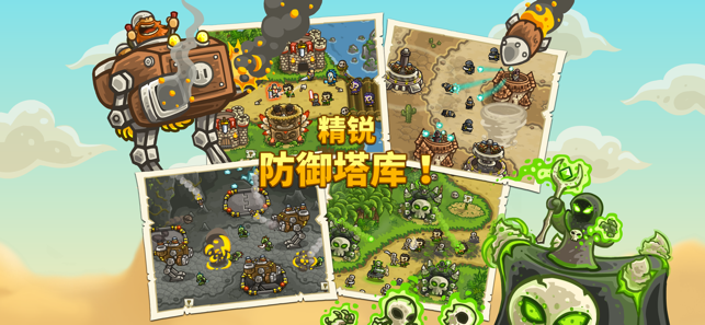 王国保卫战2无敌版