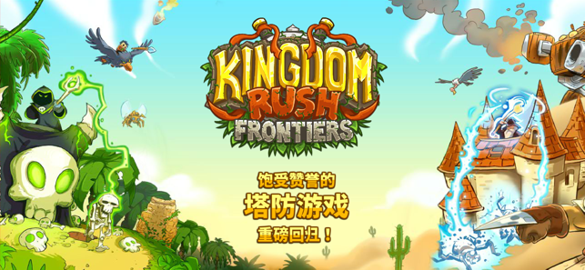 王国保卫战2无敌版app下载
