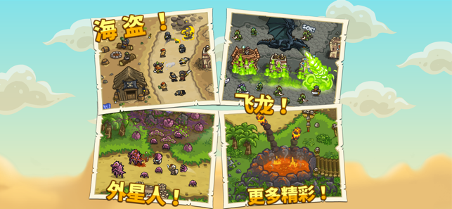 王国保卫战2无敌版下载
