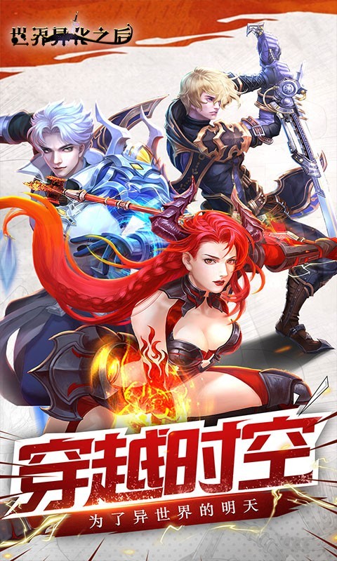 世界异化之后官方版