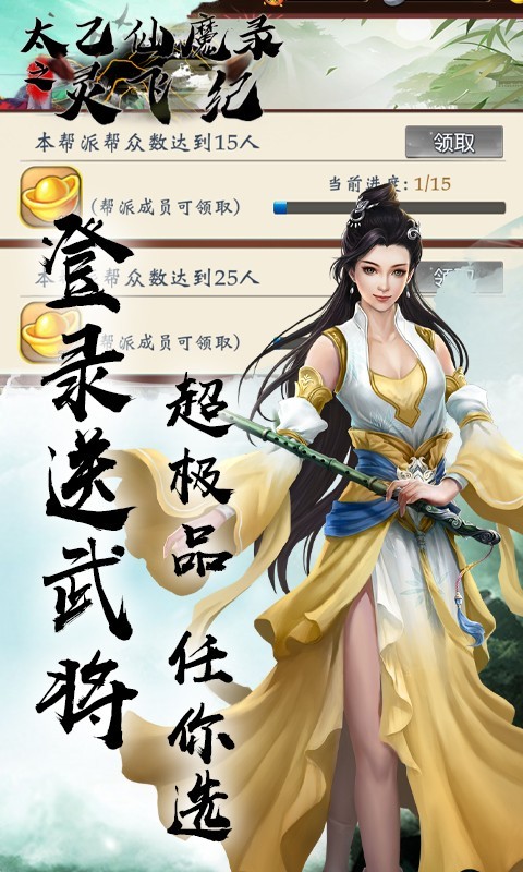 安卓太乙仙魔录之灵飞纪福利版app