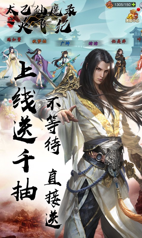 太乙仙魔录之灵飞纪福利版