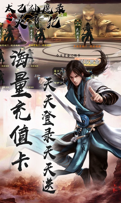 太乙仙魔录之灵飞纪福利版app下载