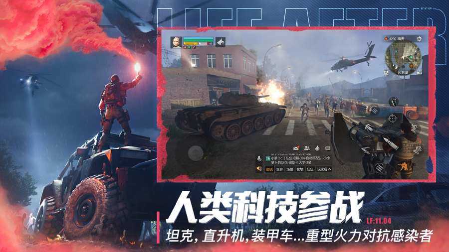 安卓明日之后冒险服app