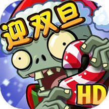 植物大战僵尸2无限阳光破解版
