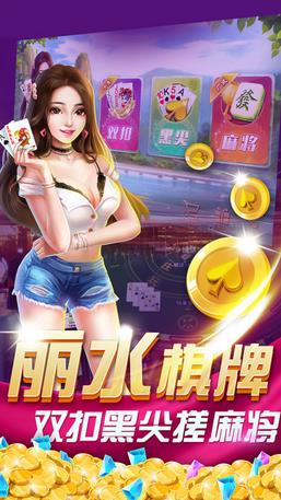 安卓丽水茶苑缙云麻将手机版app
