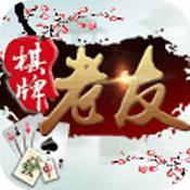 边锋老友棋牌