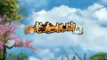 安卓边锋老友棋牌app