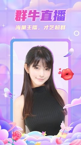 群牛直播下载