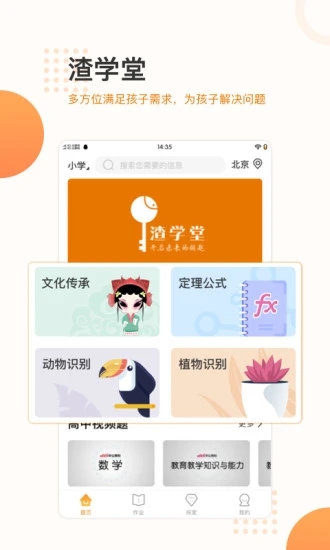 渣学堂手机版app下载