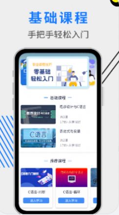 c语言编程教学app手机版 v1.0.2