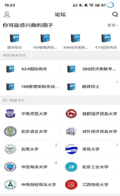 考研校资讯服务app官方版 v1.0.0