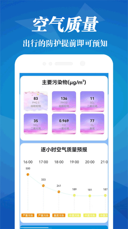 实时气象预报app下载