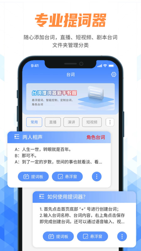 手机提词器app下载