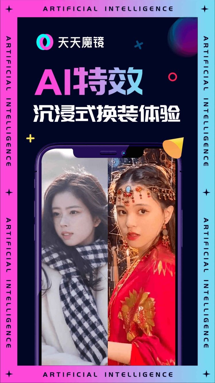 安卓天天魔镜软件下载