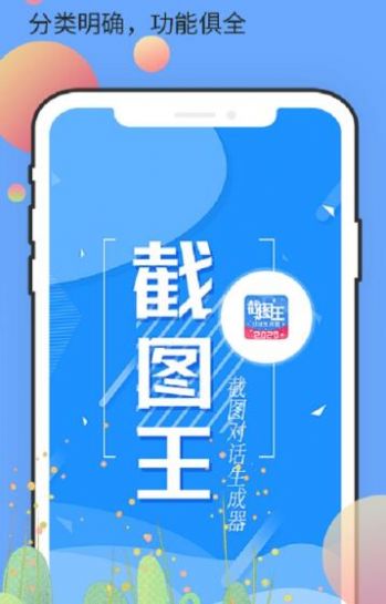 安卓截图王2app最新版 v2.0.2app