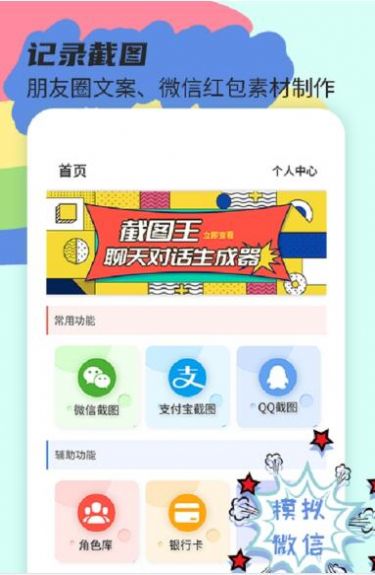安卓截图王2app最新版 v2.0.2软件下载