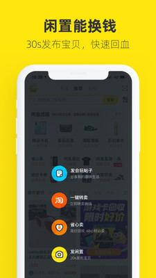 安卓咸鱼网二手交易平台app官方下载最新版 v7.4.80app