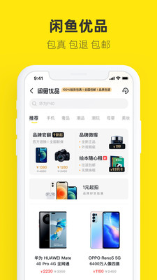 咸鱼网二手交易平台app官方下载最新版 v7.4.80下载