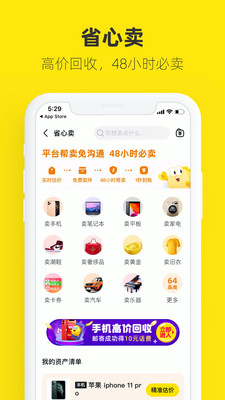 安卓咸鱼网二手交易平台app官方下载最新版 v7.4.80软件下载