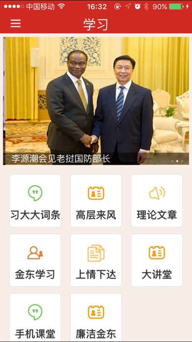 安卓掌上金东手机版软件下载