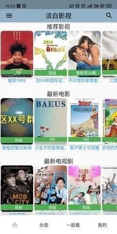 安卓淡白影视app