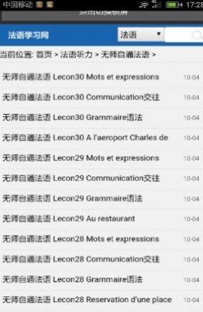 安卓法语学习必备app官方版 v2.0app