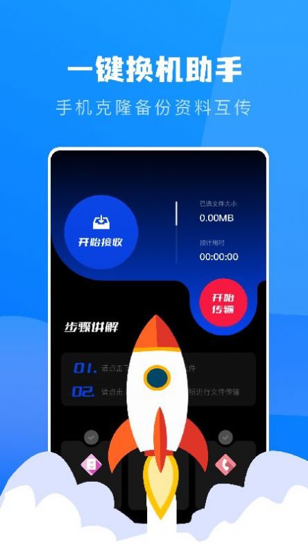 安卓文件转移助手app官方版 v1.1软件下载