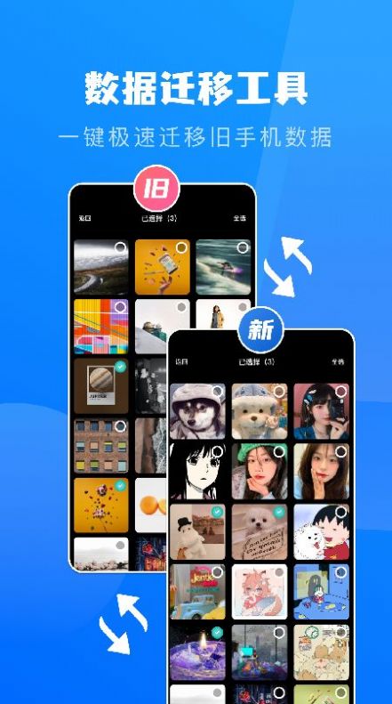 文件转移助手app官方版 v1.1