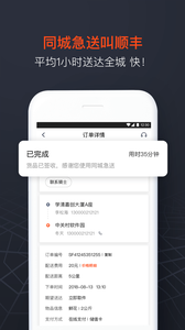 安卓顺丰同城急送app