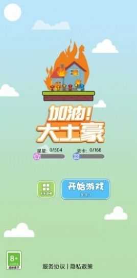 加油大土豪官方红包版下载