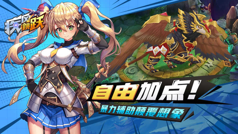 疾风跳跃
