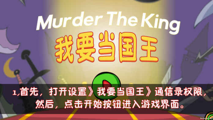 我要当国王普通版下载