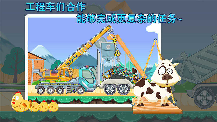 宝宝认工程车2015版旧版下载