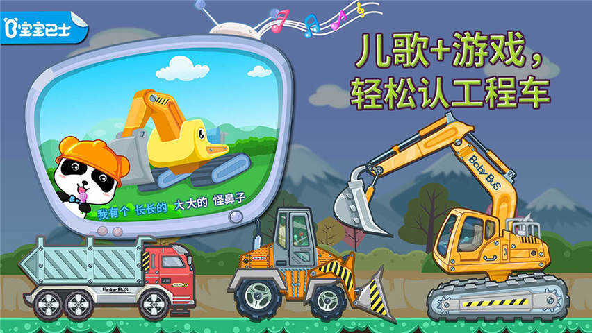 安卓宝宝认工程车2015版旧版app