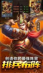 安卓鼎力三国安卓版软件下载
