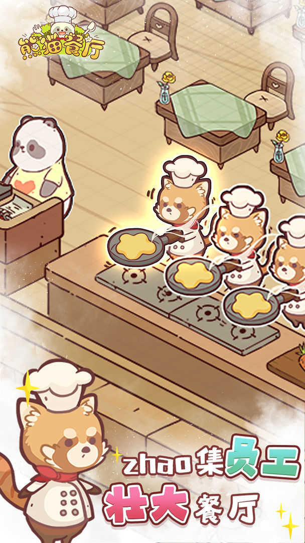 安卓熊猫餐厅内购破解版app